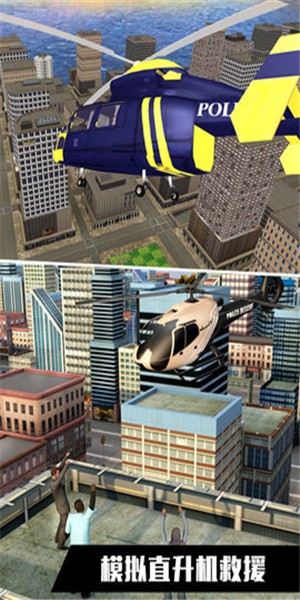 直升飞机模拟体验 截图4