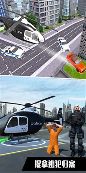 直升飞机模拟体验 截图2