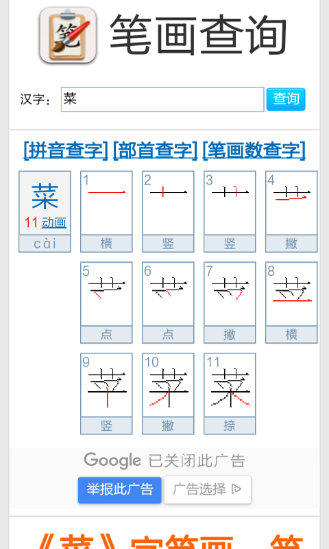 汉字笔画名称表 截图3