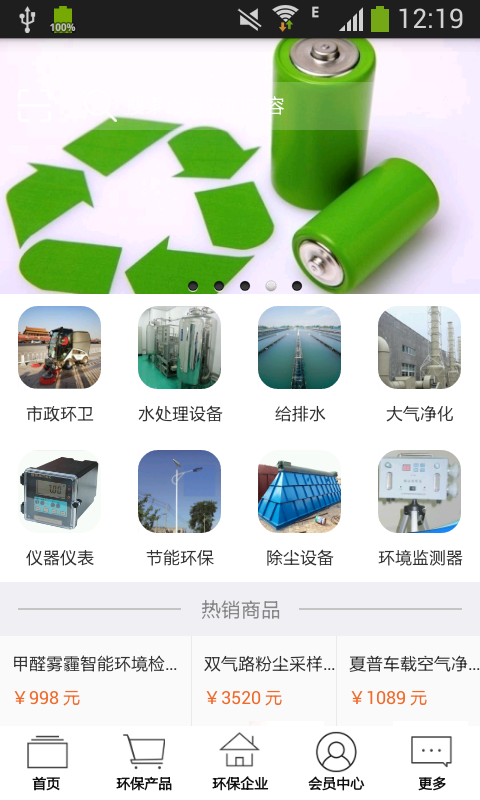 中国环保生态修复 截图1