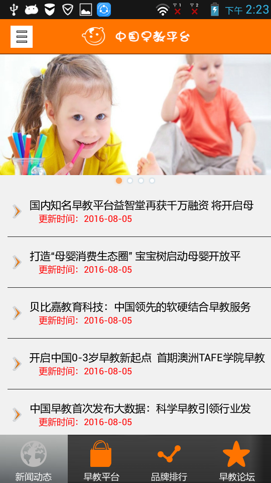 中国早教平台 截图3