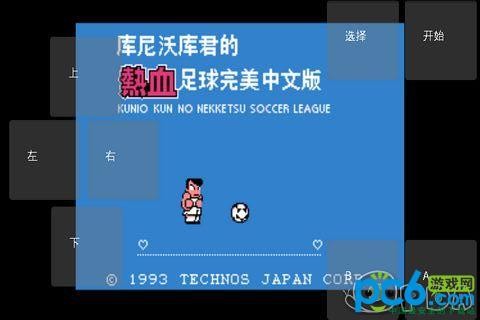 热血足球3中文版 截图1