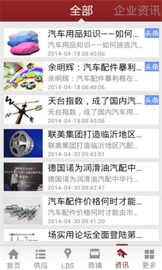 中国汽车消费网 截图3