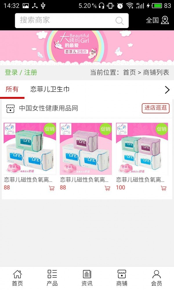 中国女性健康用品网 截图4