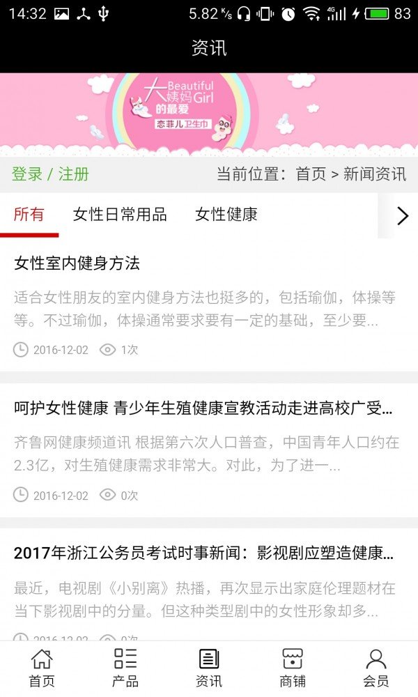 中国女性健康用品网 截图3