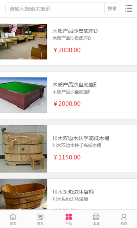 中国木业行业门户 截图3