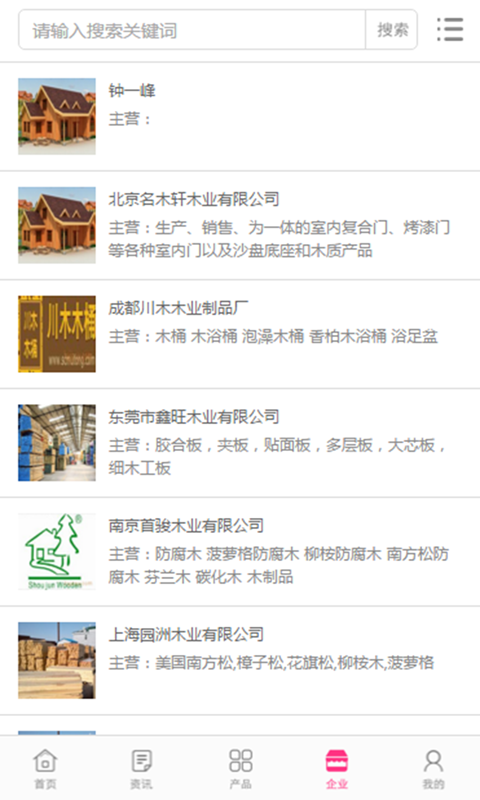中国木业行业门户 截图4