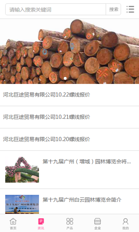中国木业行业门户 截图2
