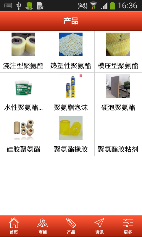中国聚氨酯 截图2