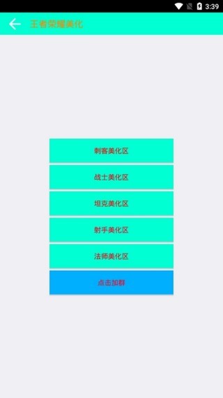 王者荣耀皮肤一键美化 截图3
