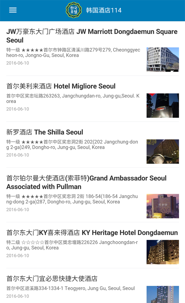 韩国酒店114 截图6