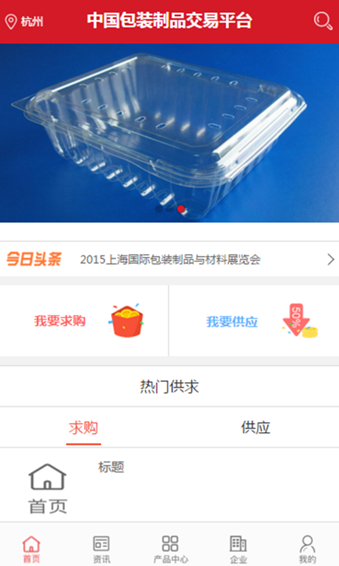 中国包装制品交易平台 截图1